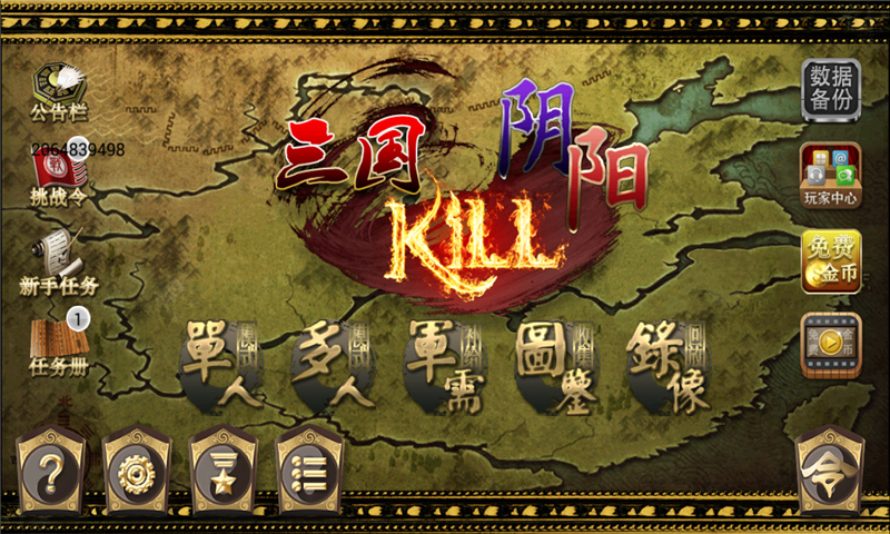 三国kill