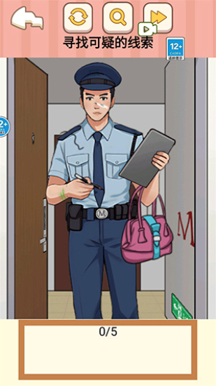 找出事件真相游戏