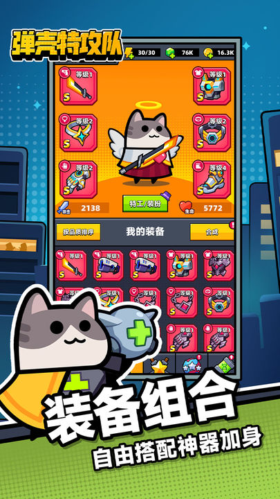 蛋壳特工队游戏