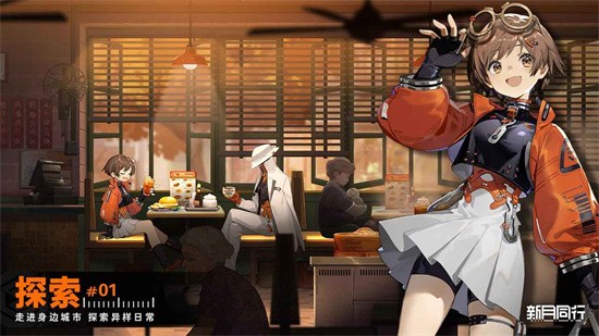 新月同行超自然都市探索