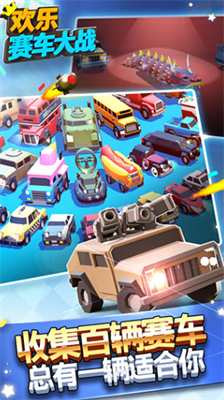 欢乐赛车大战