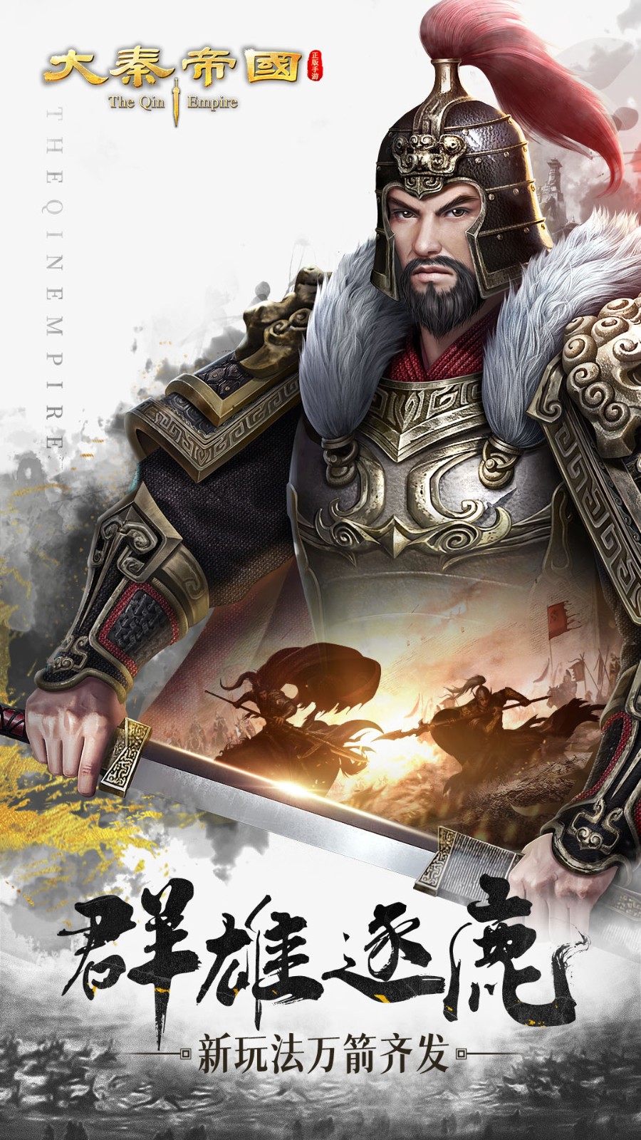 大秦帝国之帝国烽烟