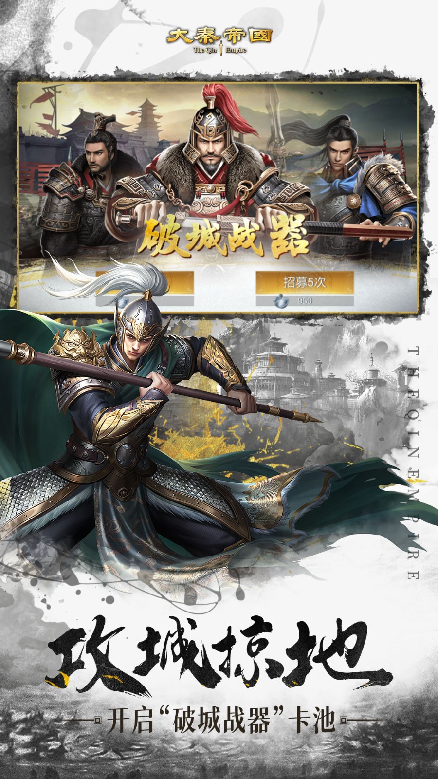 大秦帝国之帝国烽烟