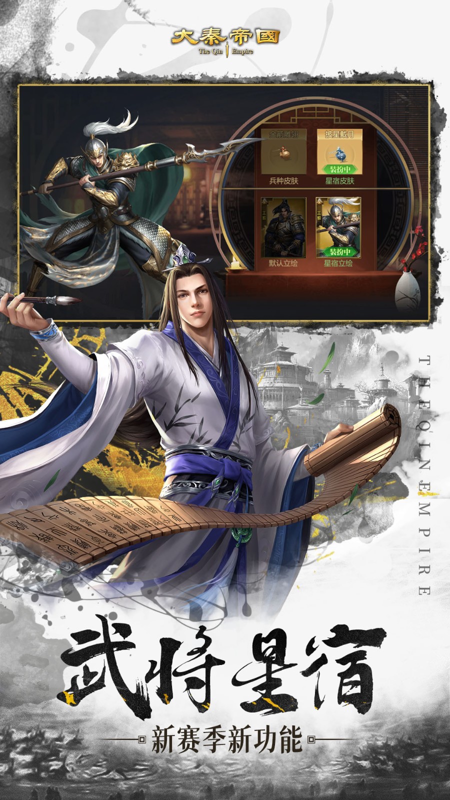 大秦帝国之帝国烽烟