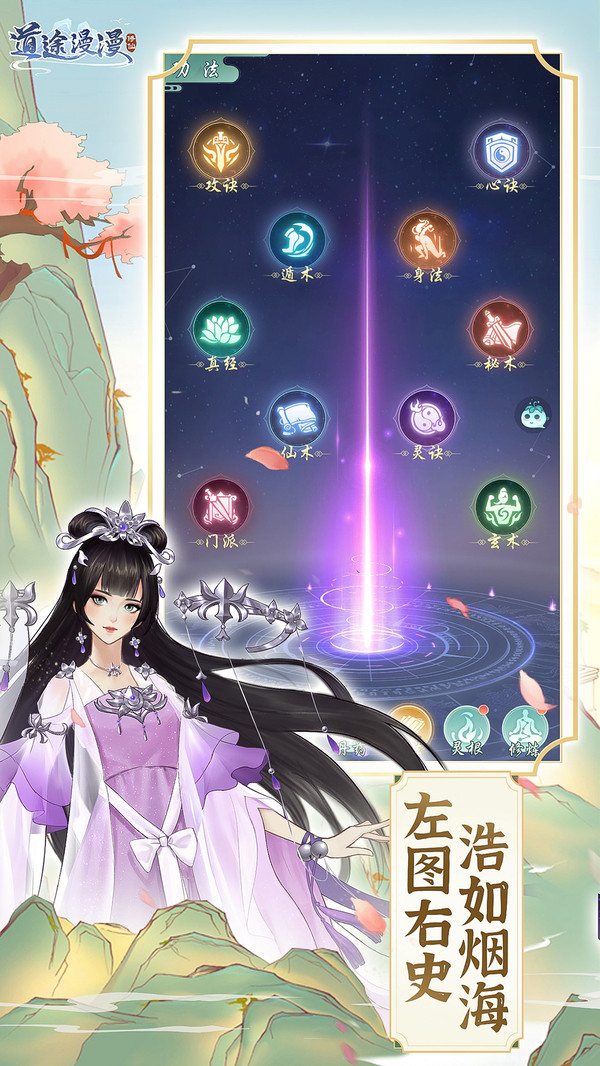 道途漫漫手游修改版