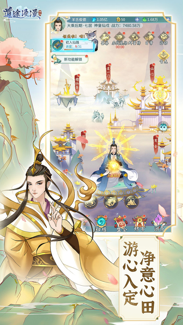 道途漫漫手游修改版