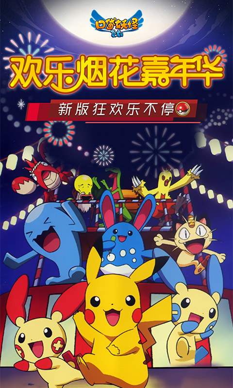 口袋妖怪复刻免费