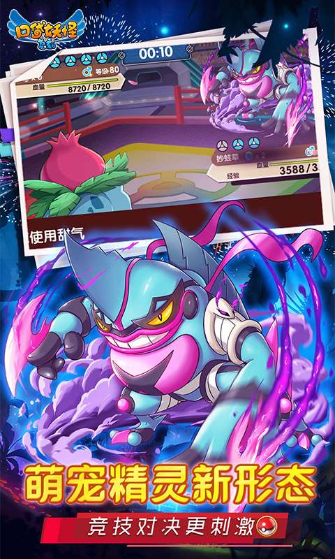 口袋妖怪复刻手机版