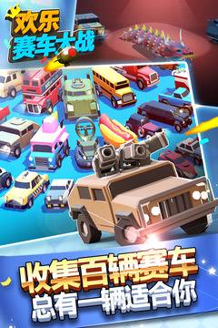 欢乐赛车大战