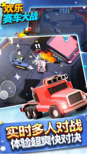 欢乐赛车大战