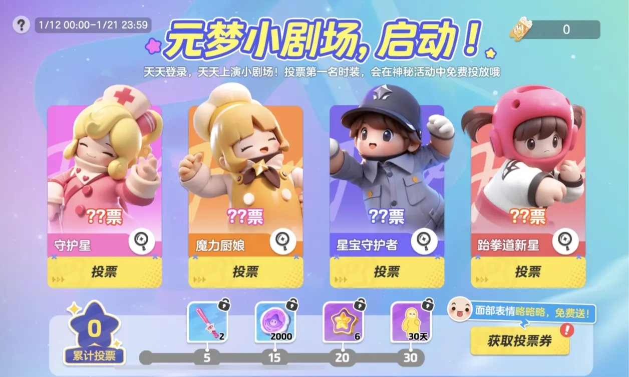 元梦之星元梦小剧场怎么玩