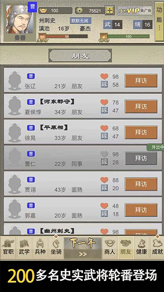 三国人生2 