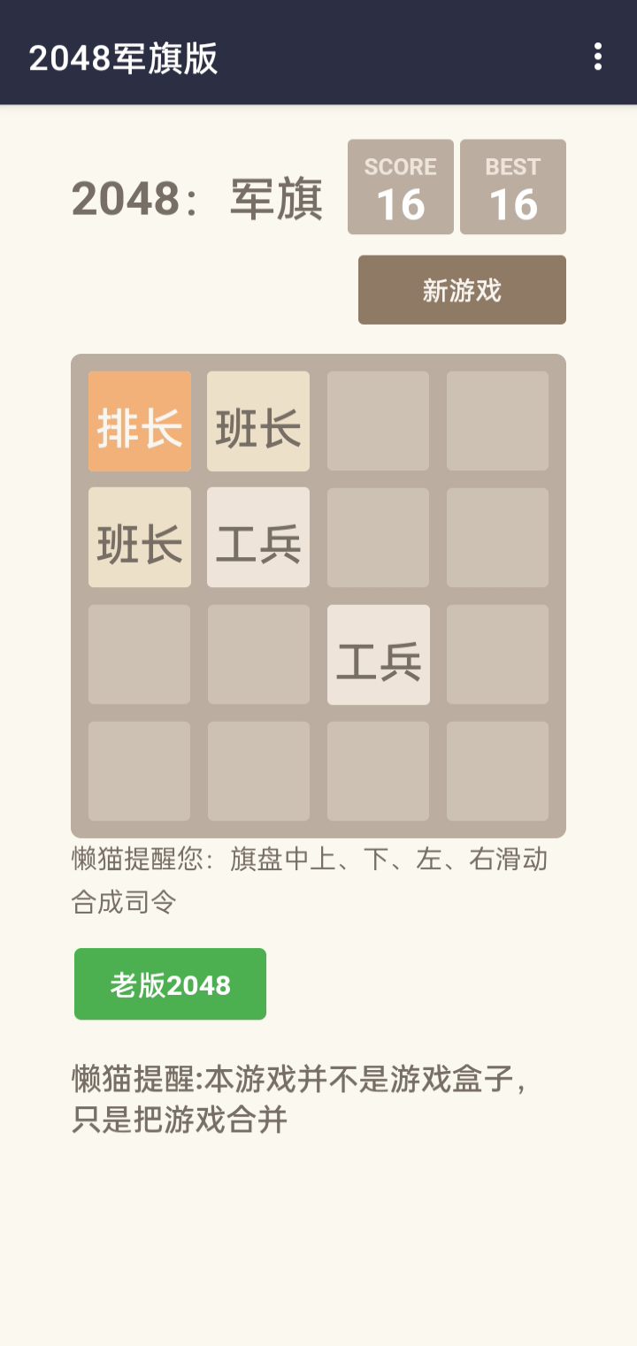 2048军旗