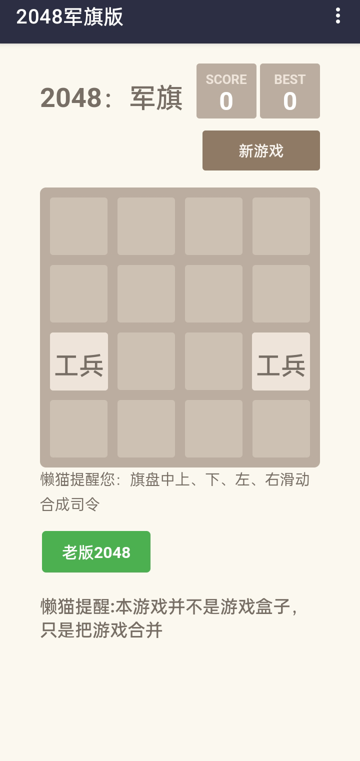 2048军旗