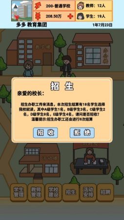 校长模拟器修改版无限金币无限钻石