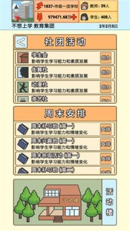 校长模拟器修改版无限金币无限钻石