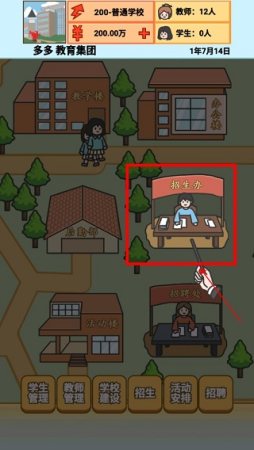 校长模拟器修改版无限金币无限钻石