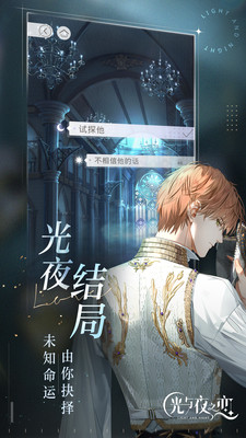 光与夜之恋手游