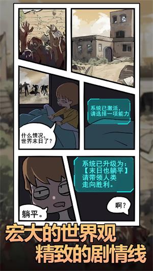 末日也躺平最新版