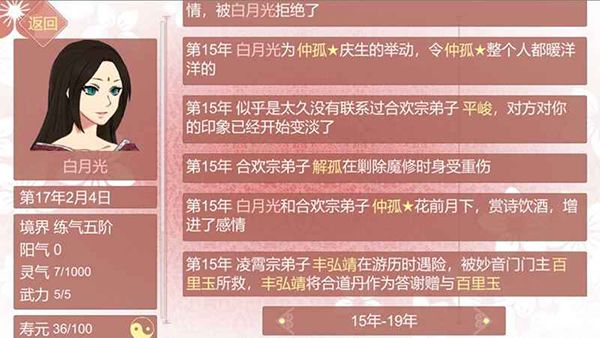 某某宗女修修炼手札手游