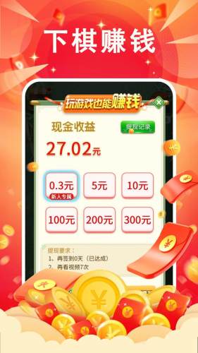 中国象棋红包版最新版