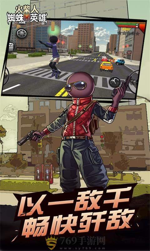 火柴人蜘蛛英雄冒险