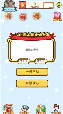 放学留下答题手游