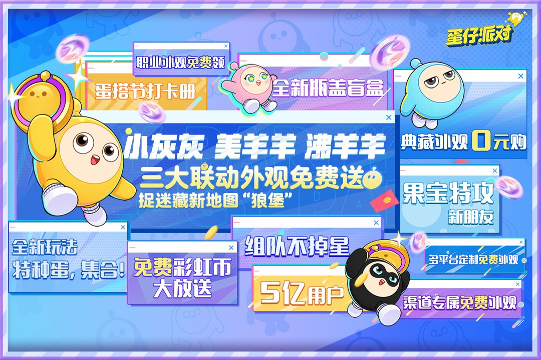 蛋仔派对最新版手游