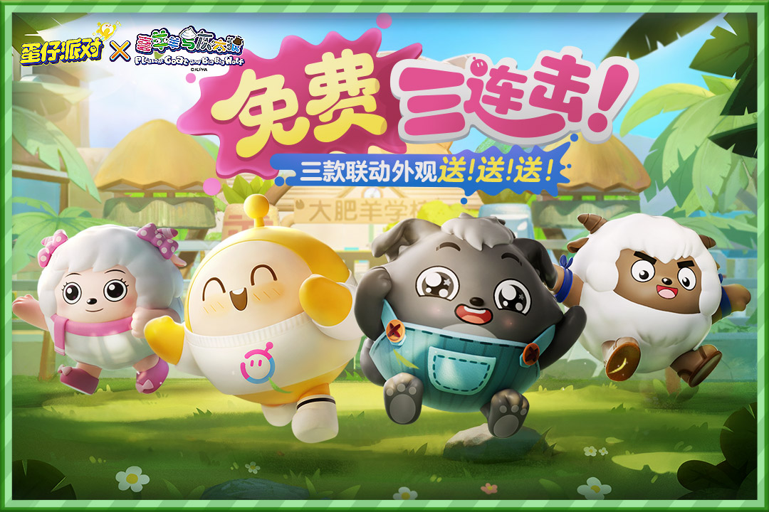 蛋仔派对最新版手游