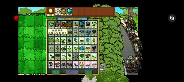 植物大战僵尸噩梦版随机版手游修改版