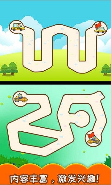 儿童汽车迷宫手游