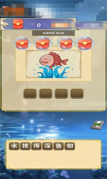 快拼成语红包版满v变态版