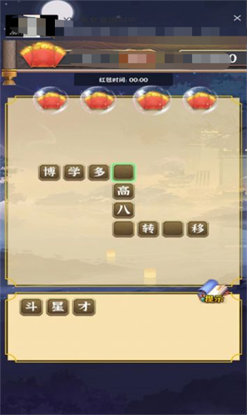 快拼成语红包版满v变态版