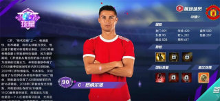 足球天才正版2024