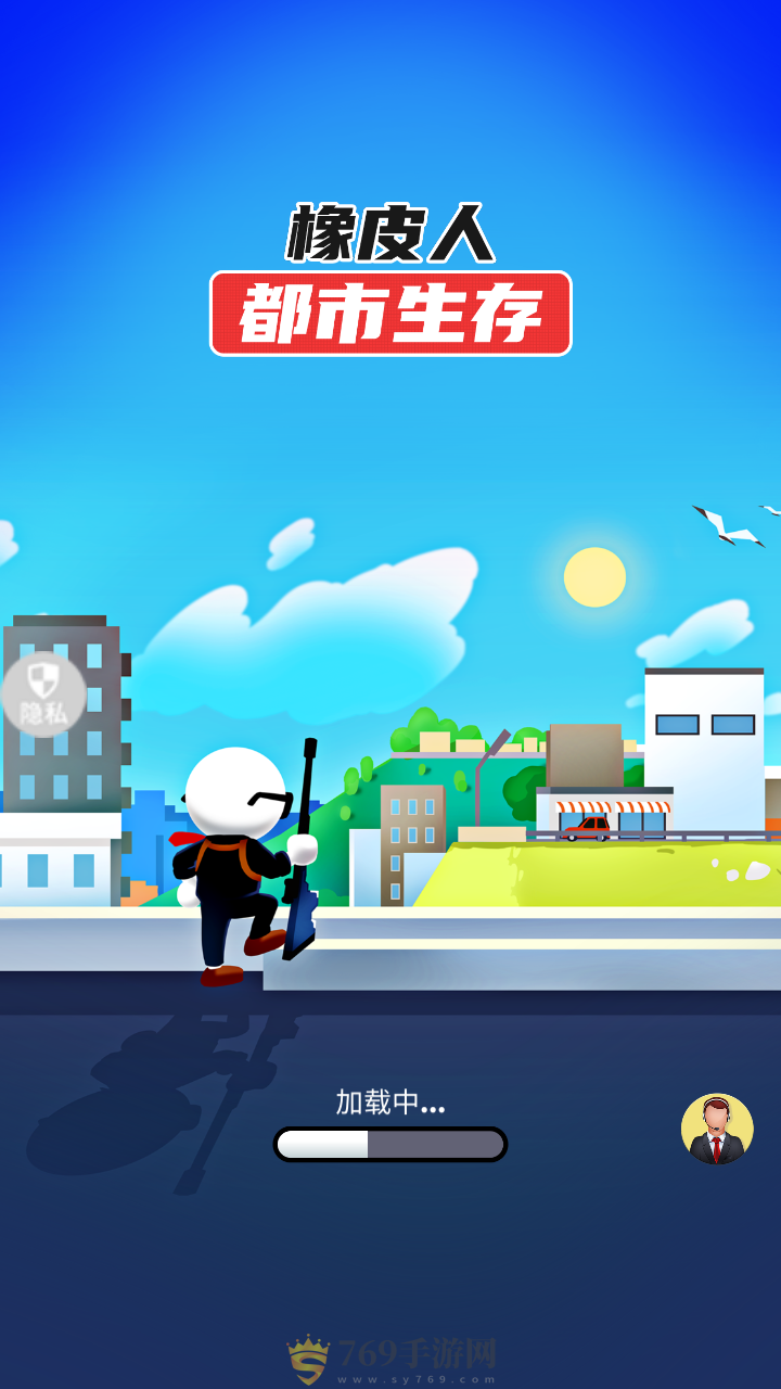 橡皮人都市生存