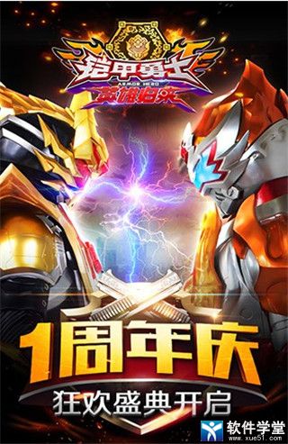 铠甲勇士英雄归来