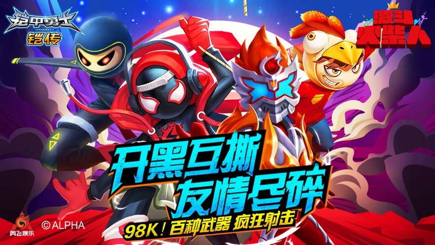 铠甲勇士英雄归来