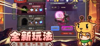 地下城勇者手游