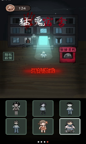 猛鬼宿舍999999金币版