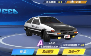 QQ飞车手游头文字D联动