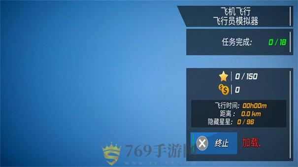 飞机飞行模拟器