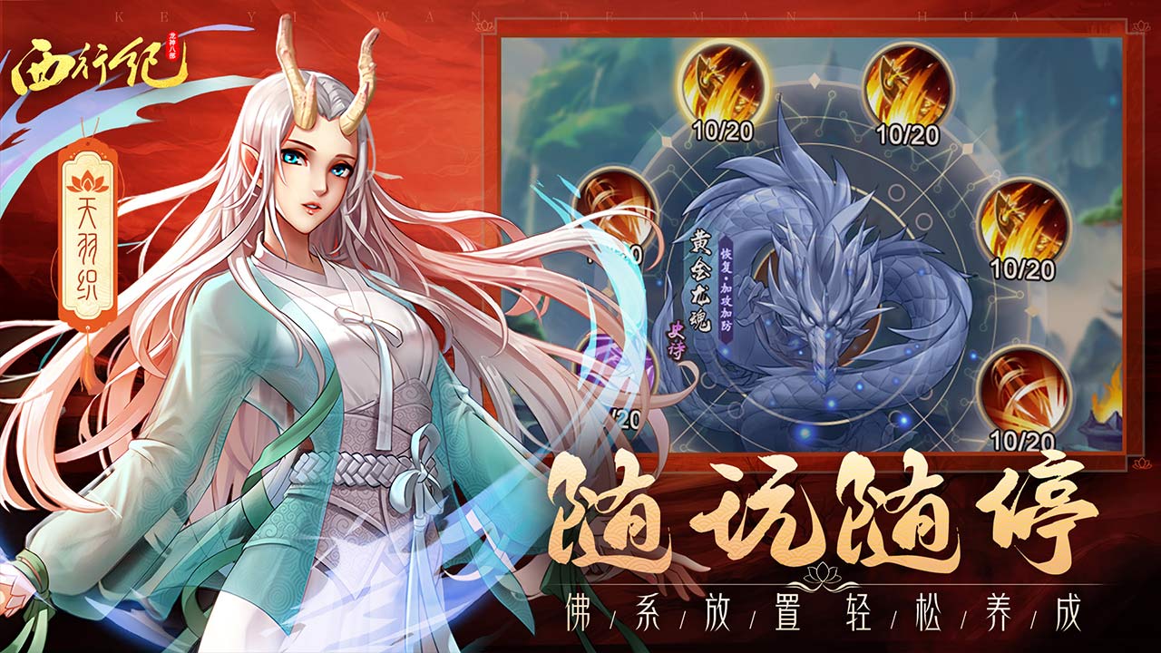 龙神八部之西行纪最新版