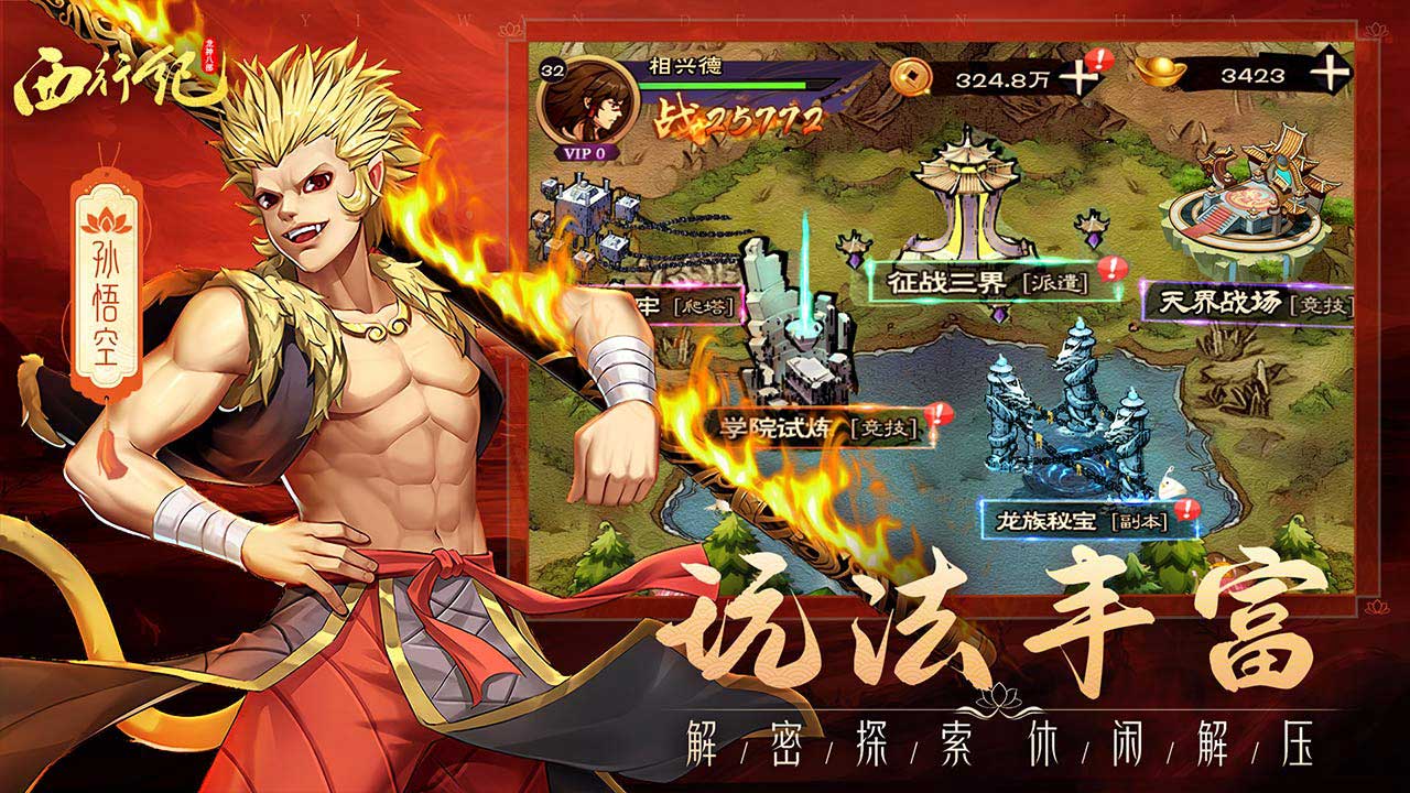 龙神八部之西行纪最新版