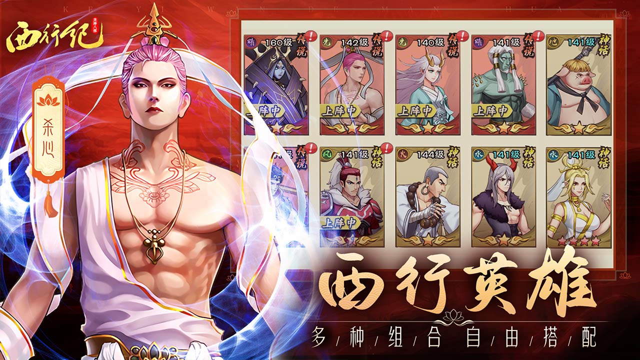 龙神八部之西行纪最新版