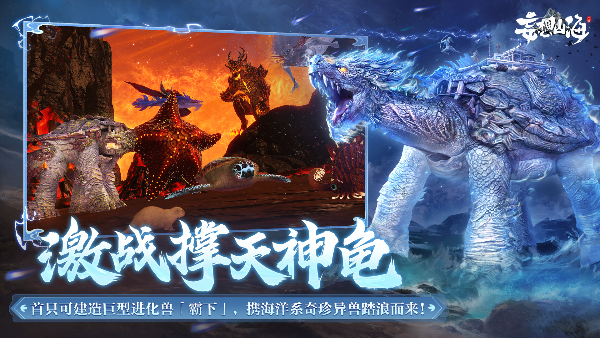 妄想山海手游正版