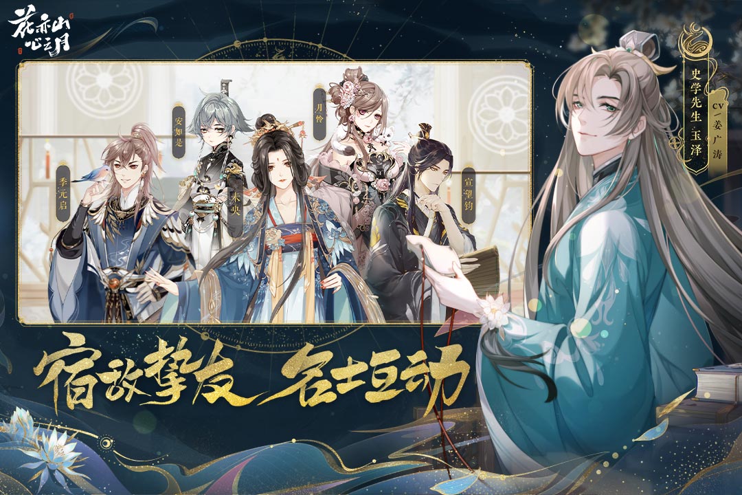 花亦山心之月最新版