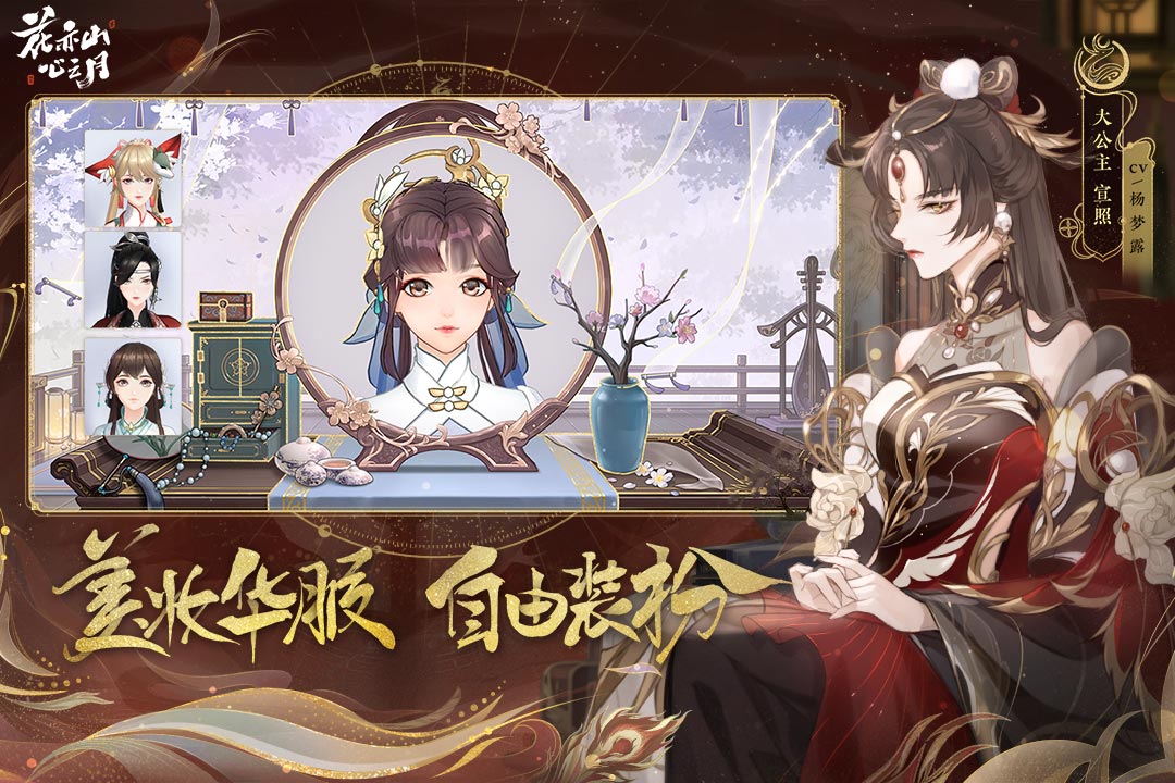 花亦山心之月最新版