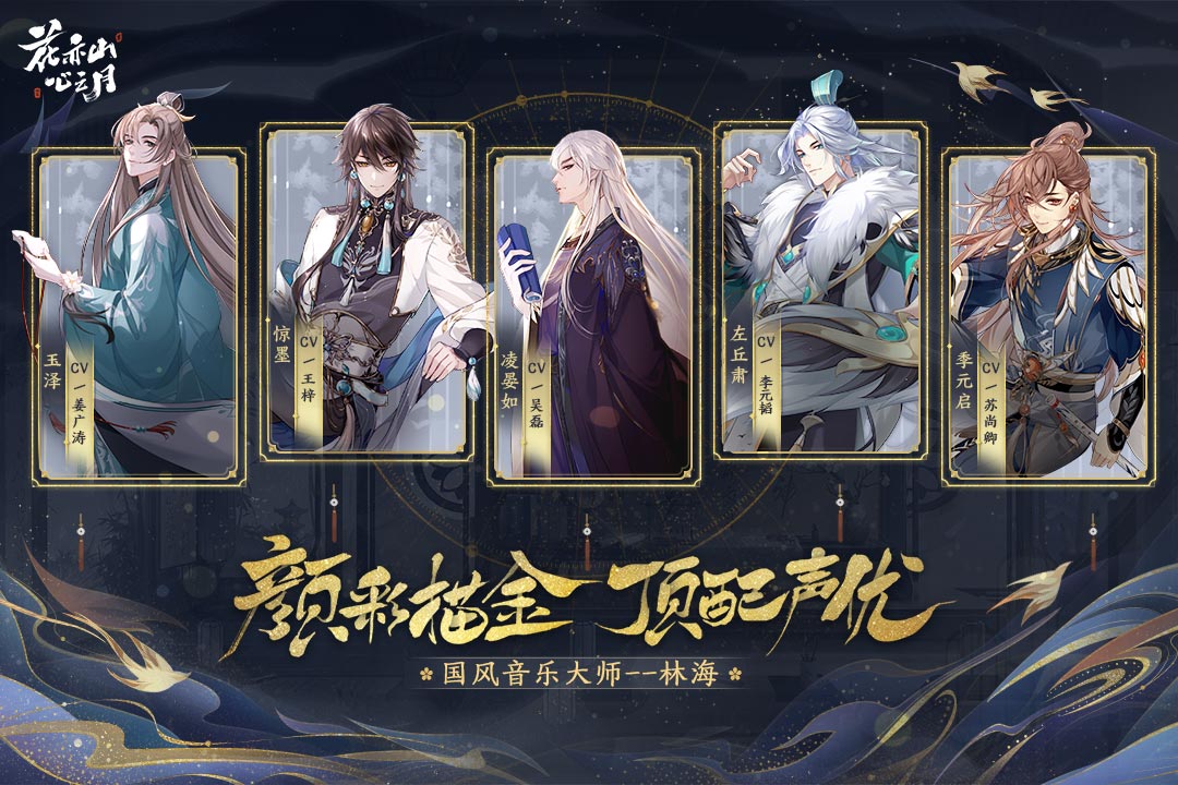 花亦山心之月最新版