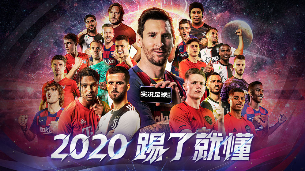 pes2023手游安卓