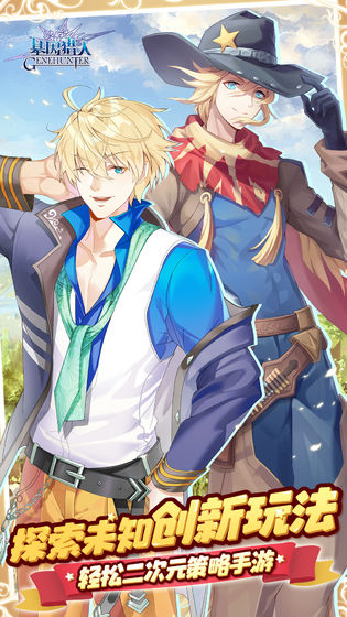基因猎人游戏